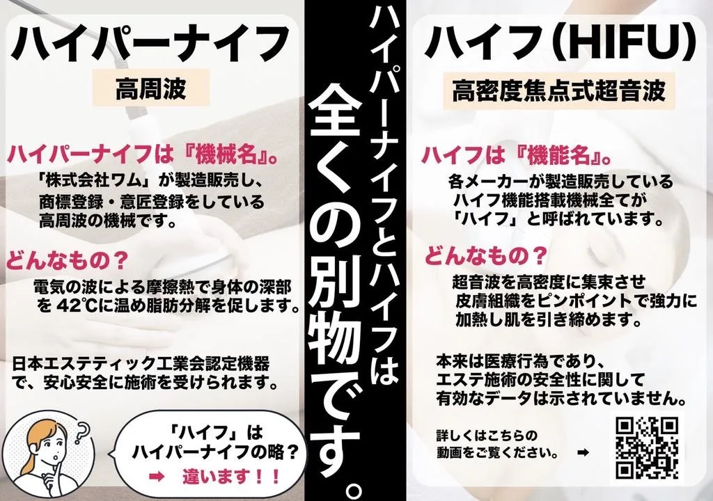 ハイパーナイフとハイフは別物!!